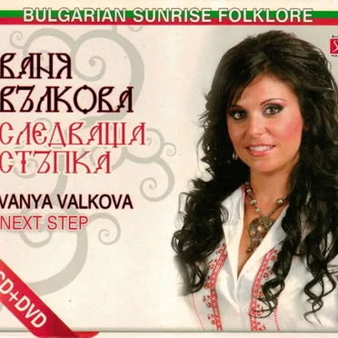 Next Step - СЛЕДВАЩА СТЪПКА
