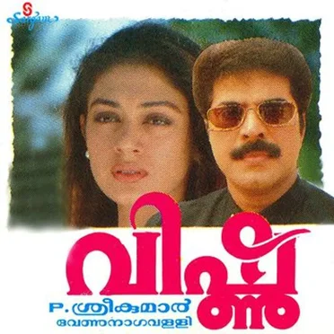 Vishnu by Raveendran - album cover