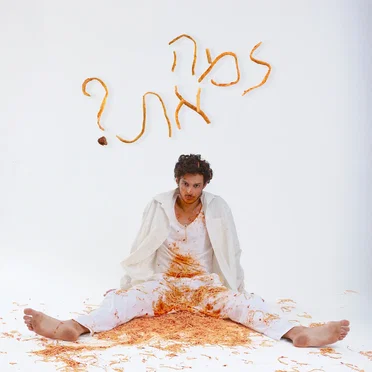 למה את?