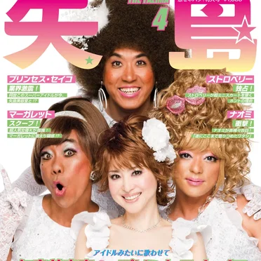 アイドルみたいに歌わせて