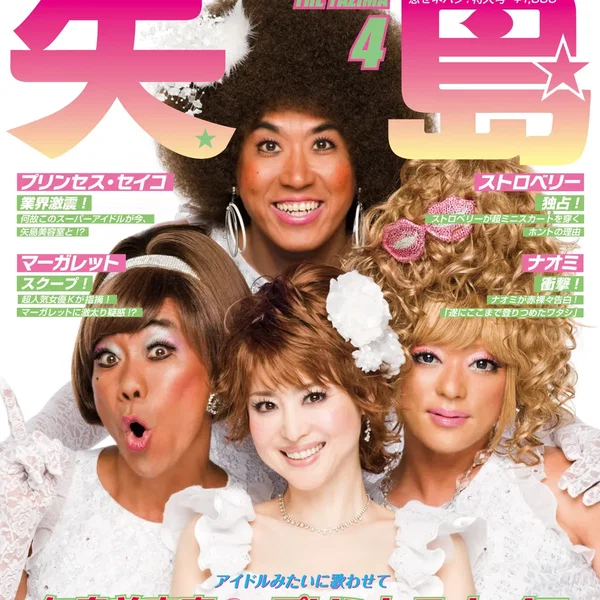 アイドルみたいに歌わせて