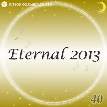 Eternal 2013 40 (オルゴールミュージック)