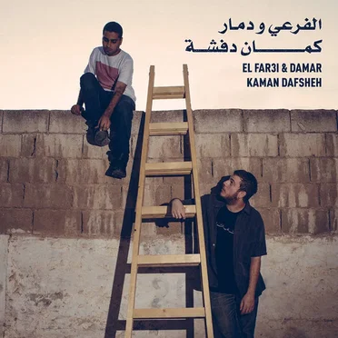 Kaman Dafsheh by الفرعي - album cover