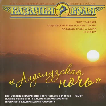 Андалузская ночь