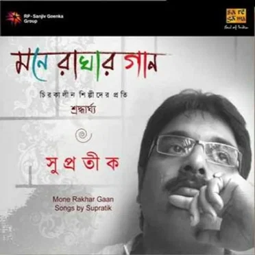 Mone Rakhar Gaan by Supratik Das - album cover