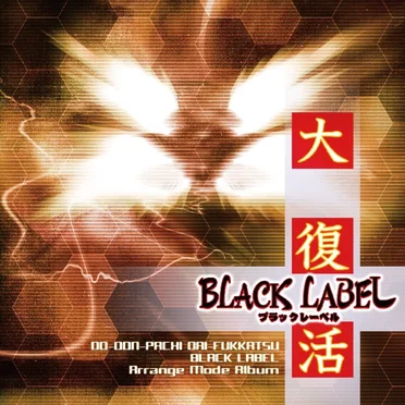 DoDonPachi Resurrection BLACK LABEL Arrange Mode Album