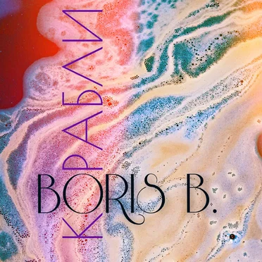 BORIS B.