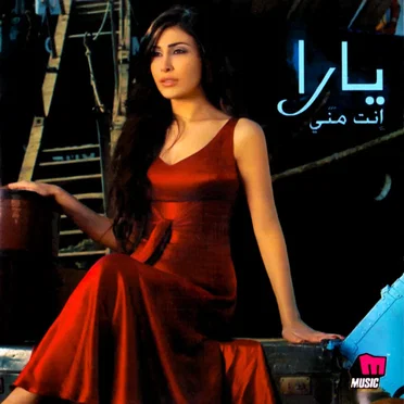 Enta Menny إنت مني