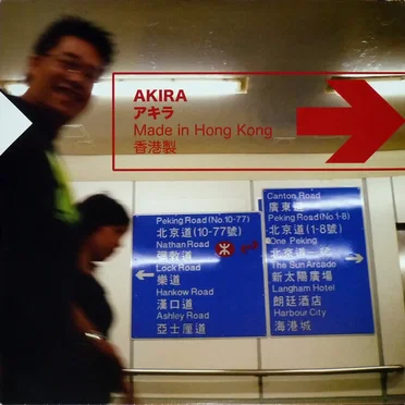 Made in Hong Kong by Akira - album cover