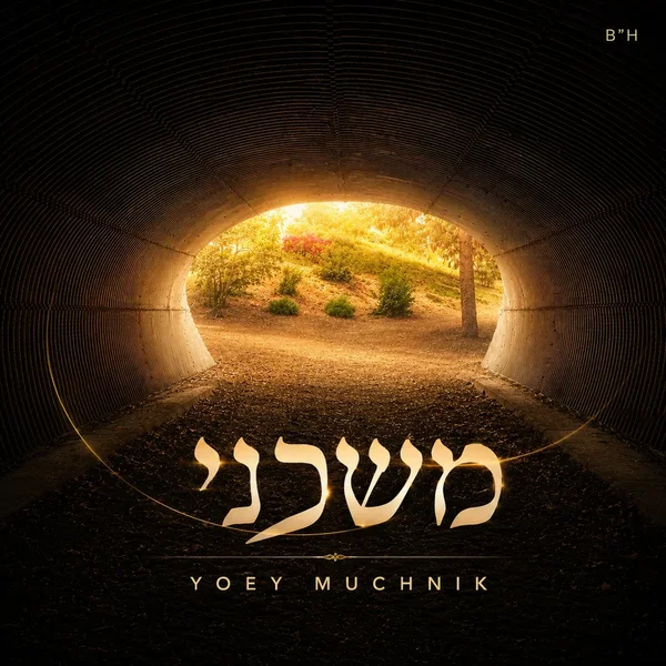 משכני