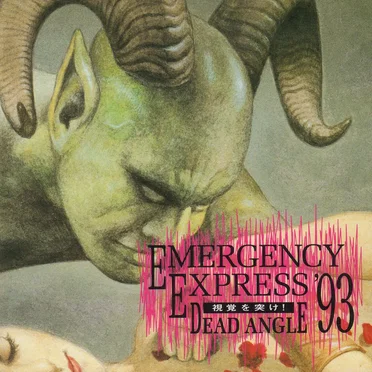 EMERGENCY EXPRESS'93 DEAD ANGLE 視覚を突け! by Various Artists - album cover