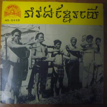 Yup Yuon Toun Soriye / Loeuk Day Loeung Roam