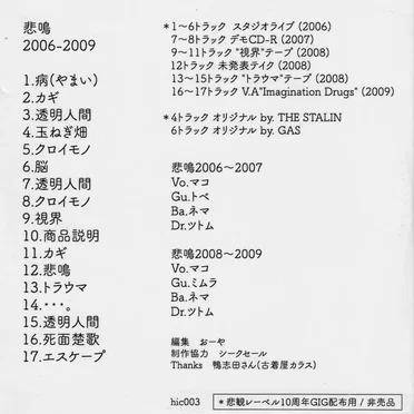 2006-2009 by 悲鳴 - album cover