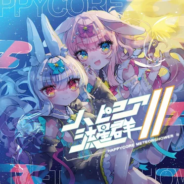 Happycore Meteorshower II by Various Artists - album cover