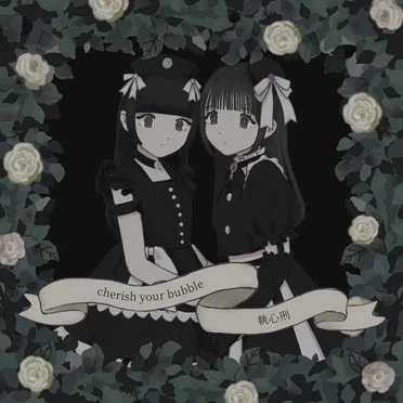 執心刑