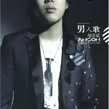 男人歌