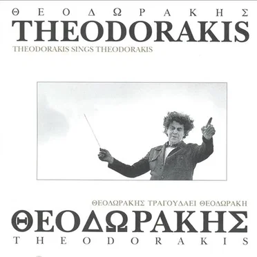 Theodorakis Sings Theodorakis