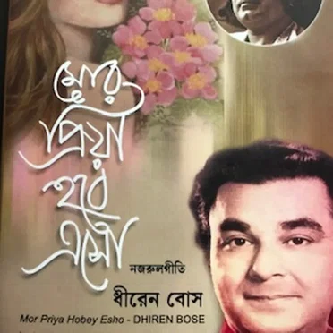 Mor Priya Habe Esho - Nazrulgeeti by Dhiren Bose - album cover