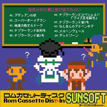 Rom Cassette Disk In SUNSOFT ディスクシステムver.