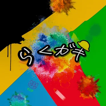 キャンバス by らくガキ - album cover