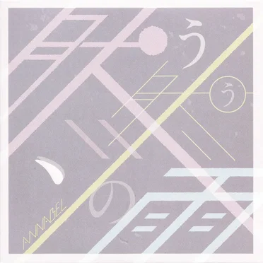 然う然う、の雨