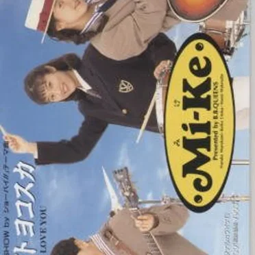 ブルーライト ヨコスカ