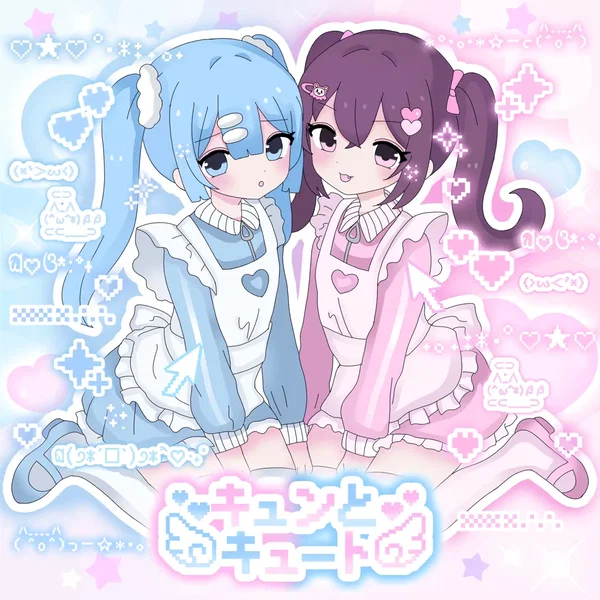 キュンとキュート!