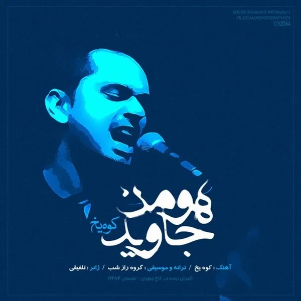 Koohe Yakh (Live)