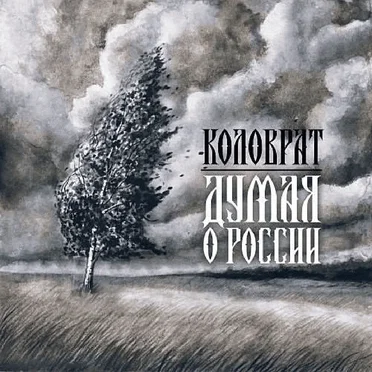 Коловрат
