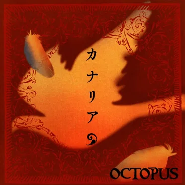 カナリア