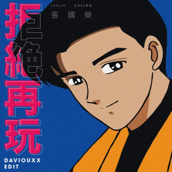 拒絕再玩 (Daviouxx edit)