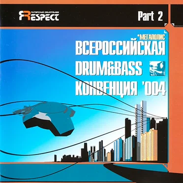 Всероссийская Drum & Bass Конвенция '004, Part 2 by Various Artists - album cover