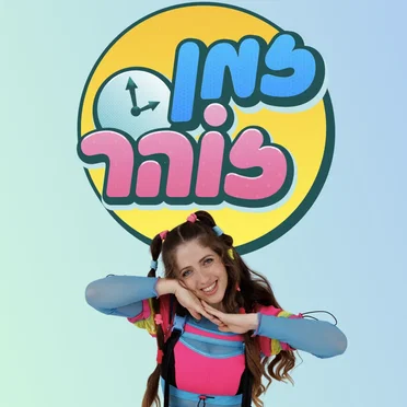 זמן זוהר