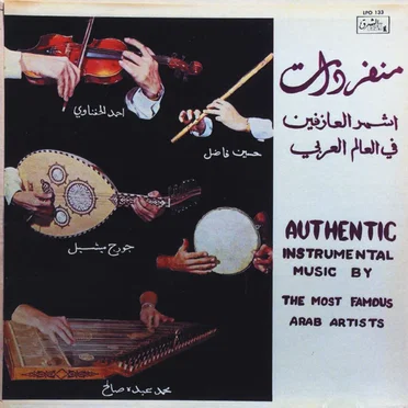 Takseem(Improvisation) Classical Arabic Music by Various Artists - album cover