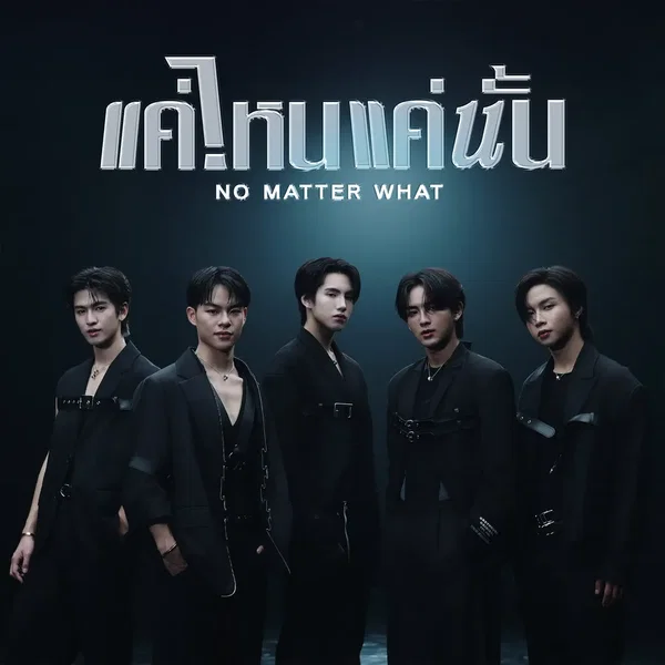 No Matter What