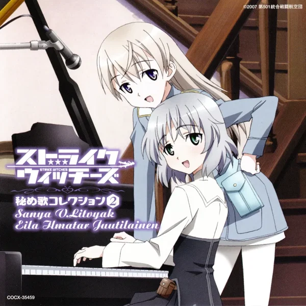 ストライクウィッチーズ 秘め歌コレクション 2