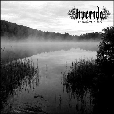 Таинством Лесов by Liveride - album cover