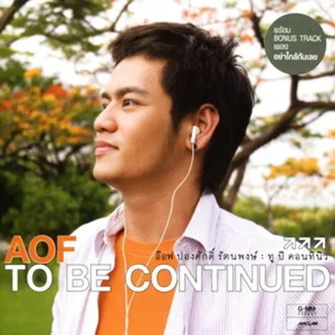 To Be Continued by Aof Pongsak - album cover