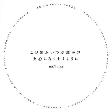 Kono Uta ga Itsuka Dareka no Kesshin ni Narimasu you ni by Nanami - album cover