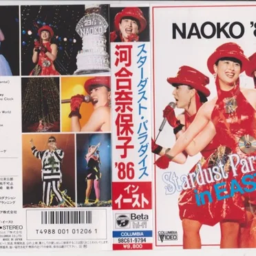 NAOKO ’86 STARDUST PARADISE in EAST
