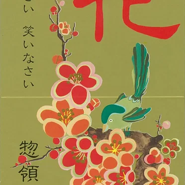 花〜泣きなさい 笑いなさい〜