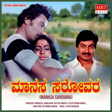 Manasa Sarovara by Vijaya Bhaskar - album cover