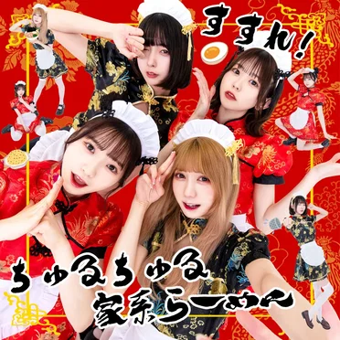すすれ！ちゅるちゅる家系らーめん