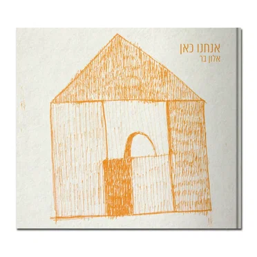 אנחנו כאן by אלון בר - album cover