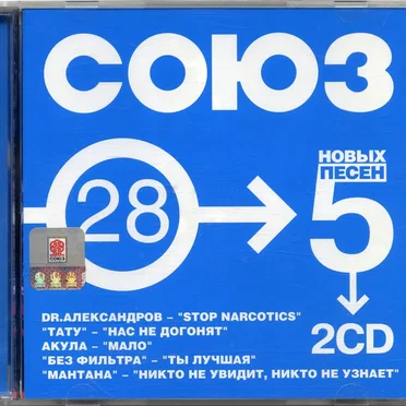 Союз 28 by Various Artists - album cover