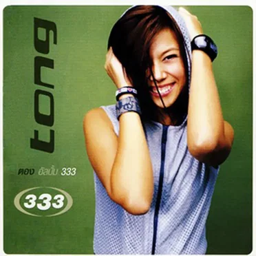 Tong 333 by Tong Pukkaramai - album cover