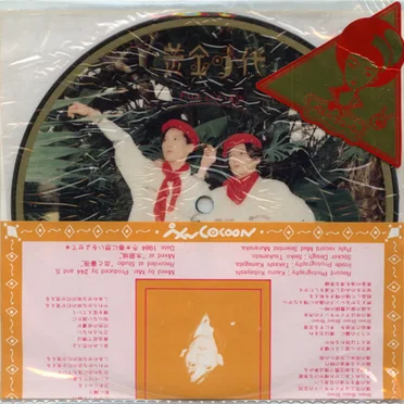 黄金時代 by Pale Cocoon - album cover