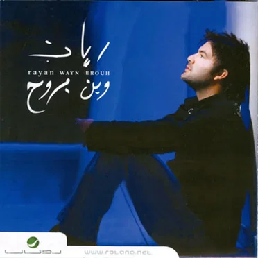 Wain Brooh by Rayan - album cover