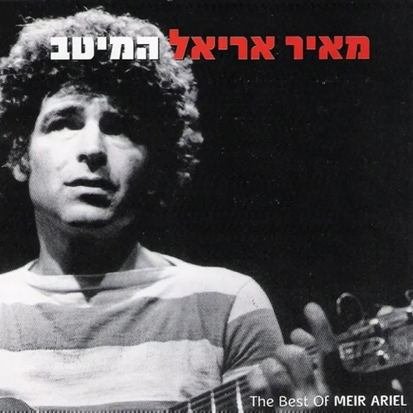 המיטב