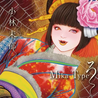 Mika Type ろ by 小林未郁 - album cover